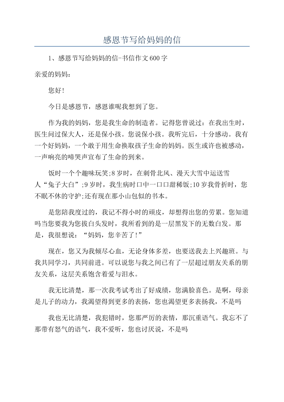 感恩节写给妈妈的信_第1页