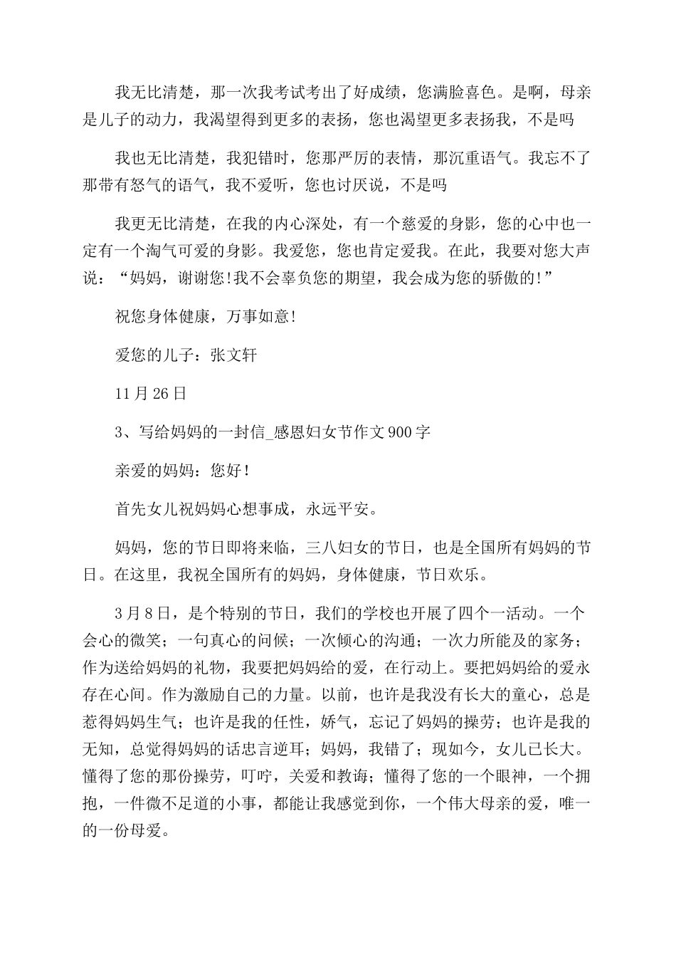 感恩节写给妈妈的信_第3页