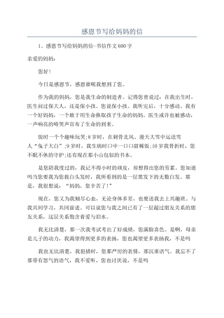 感恩节写给妈妈的信