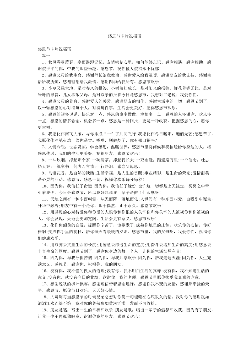 感恩节卡片祝福语_第1页
