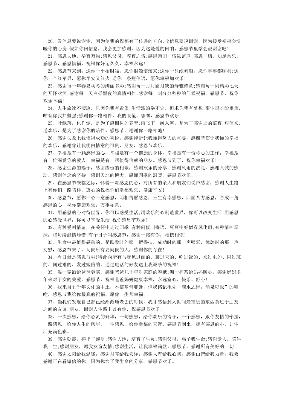 感恩节卡片祝福语_第2页