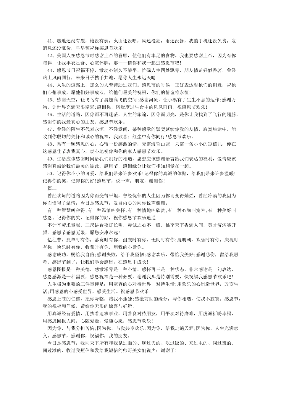 感恩节卡片祝福语_第3页