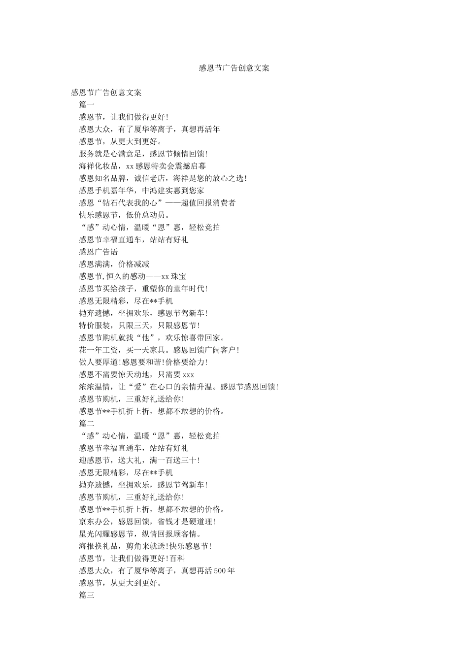 感恩节广告创意文案_第1页