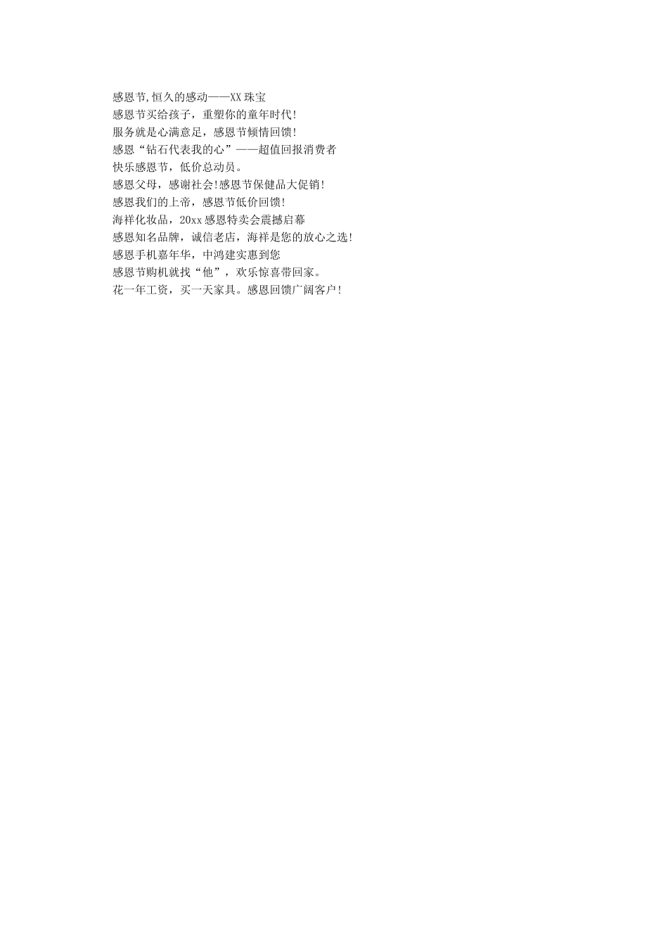 感恩节广告创意文案_第2页