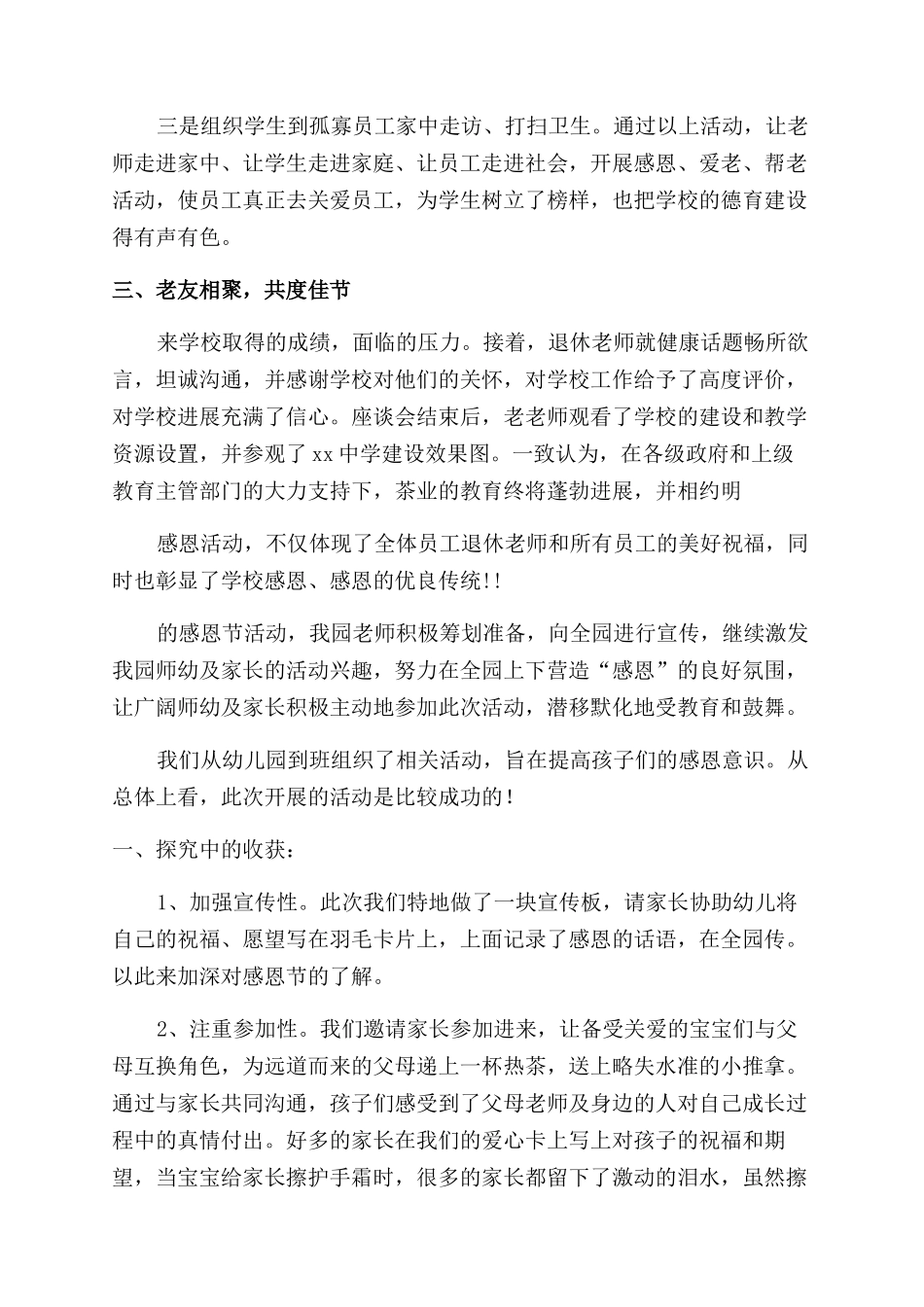 感恩节小总结范文_第3页