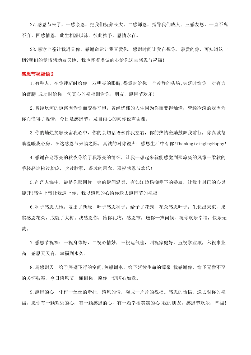 感恩节唯美句子_第3页