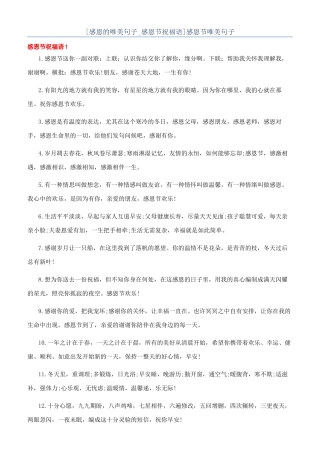 感恩节唯美句子