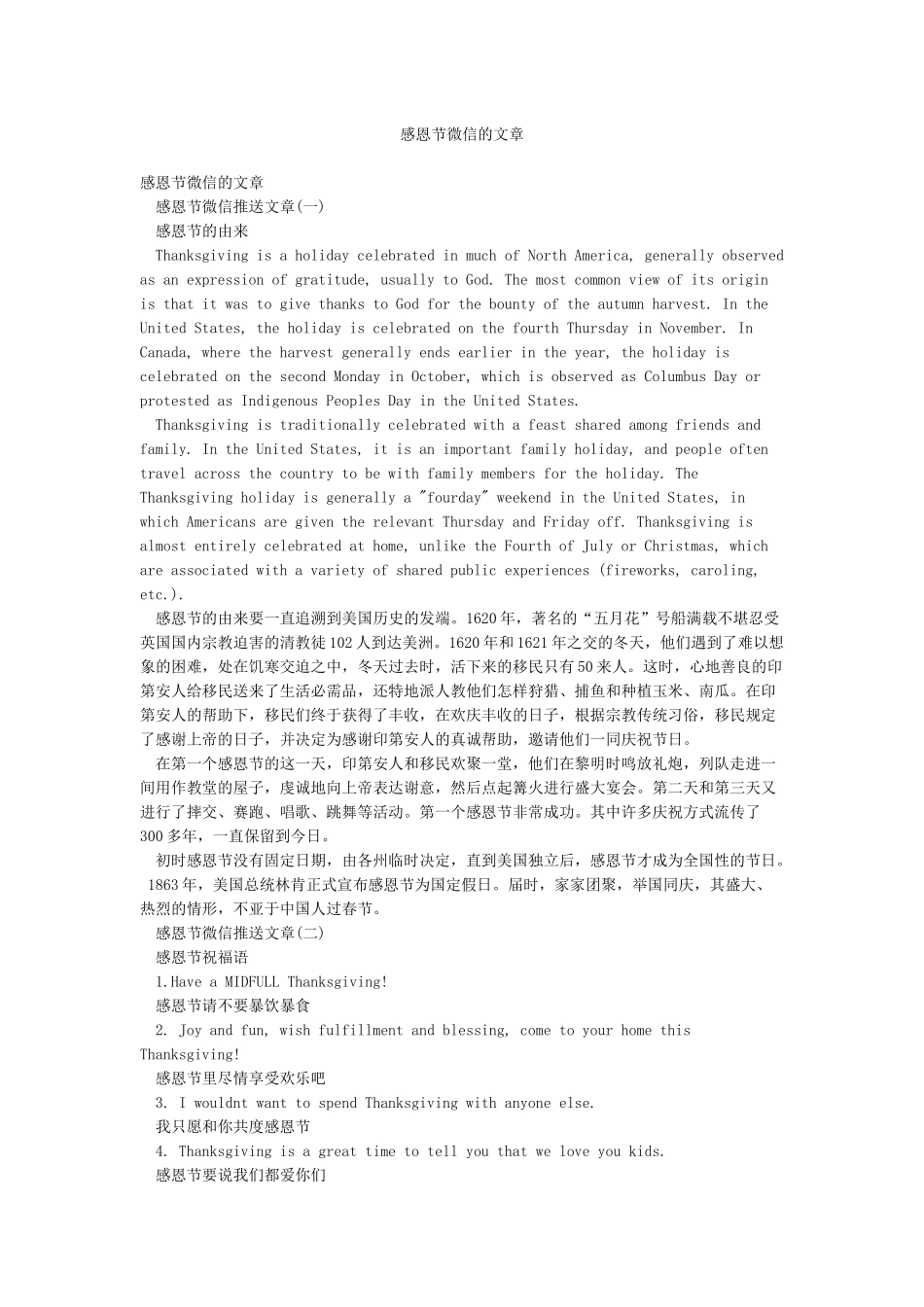 感恩节微信的文章_第1页