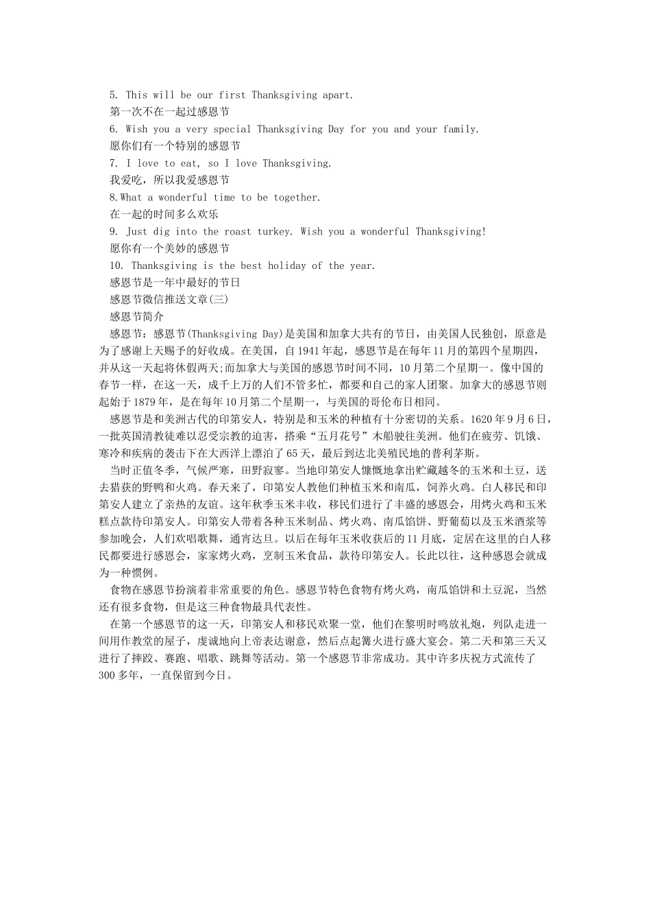 感恩节微信的文章_第2页