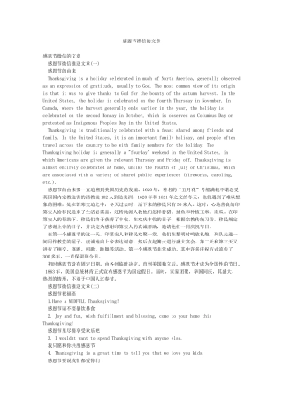 感恩节微信的文章