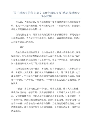 感恩节感恩父母小视频