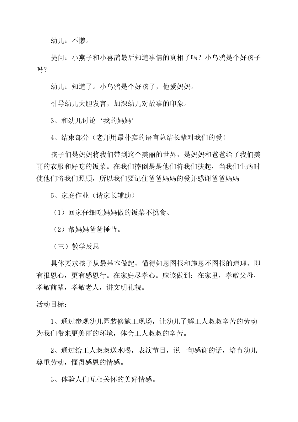 感恩节教案范文_第2页