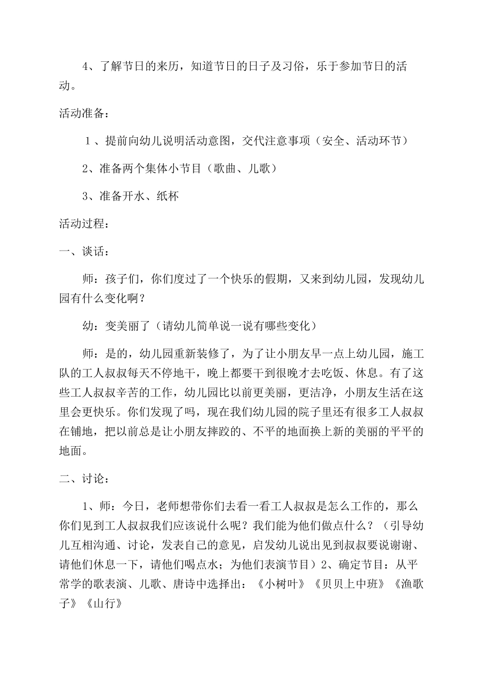 感恩节教案范文_第3页