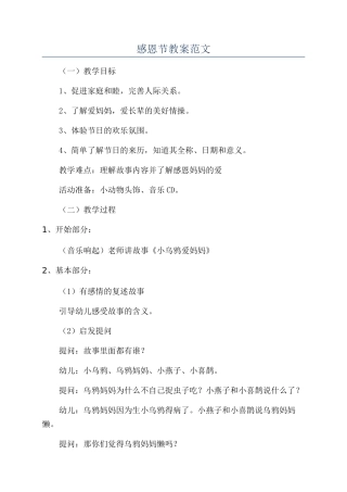 感恩节教案范文