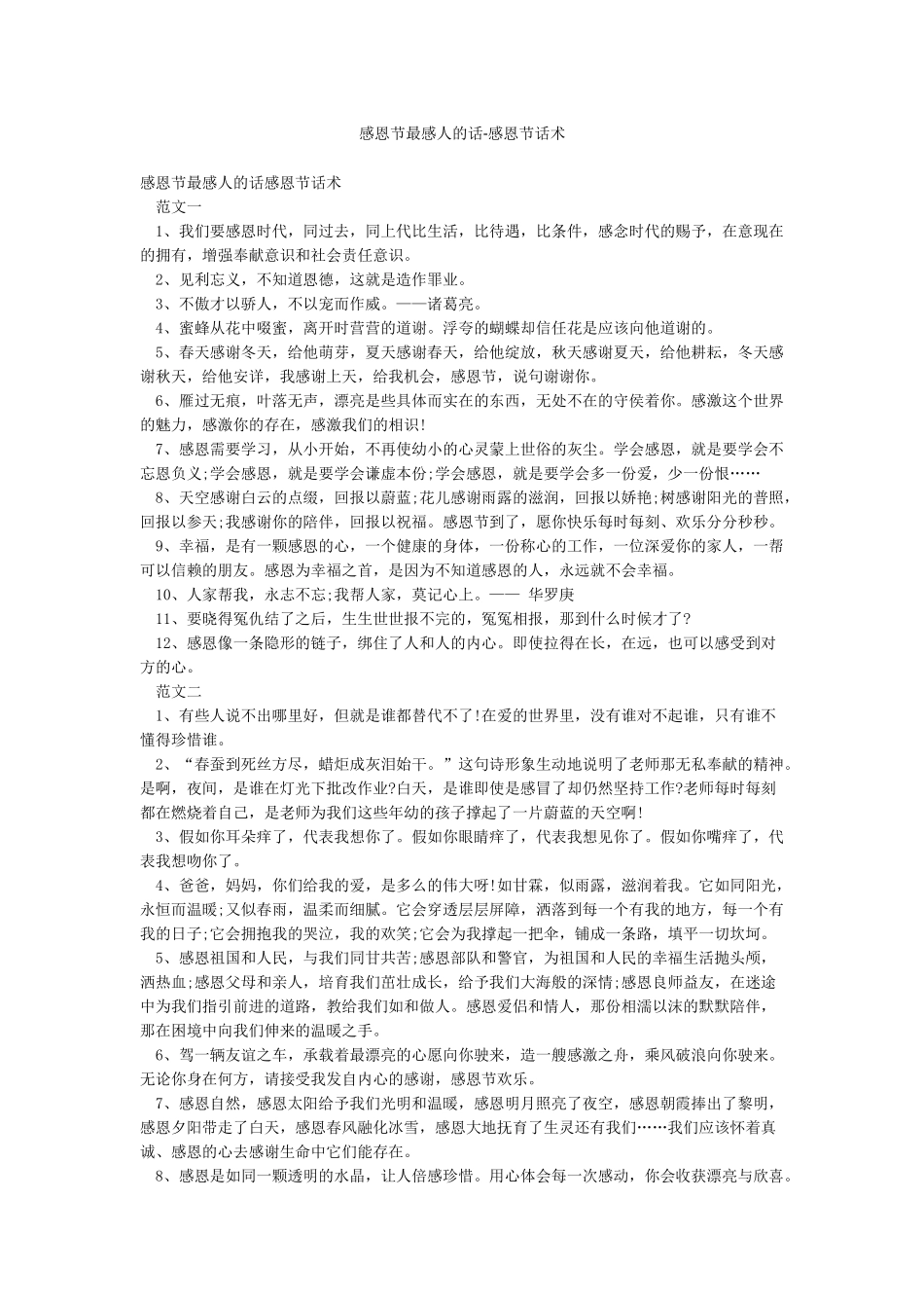 感恩节最感人的话-感恩节话术_第1页