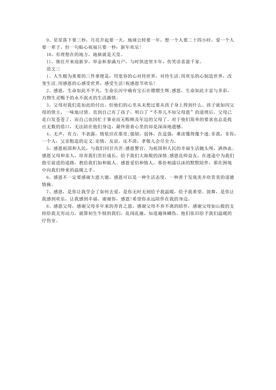 感恩节最感人的话-感恩节话术_第2页