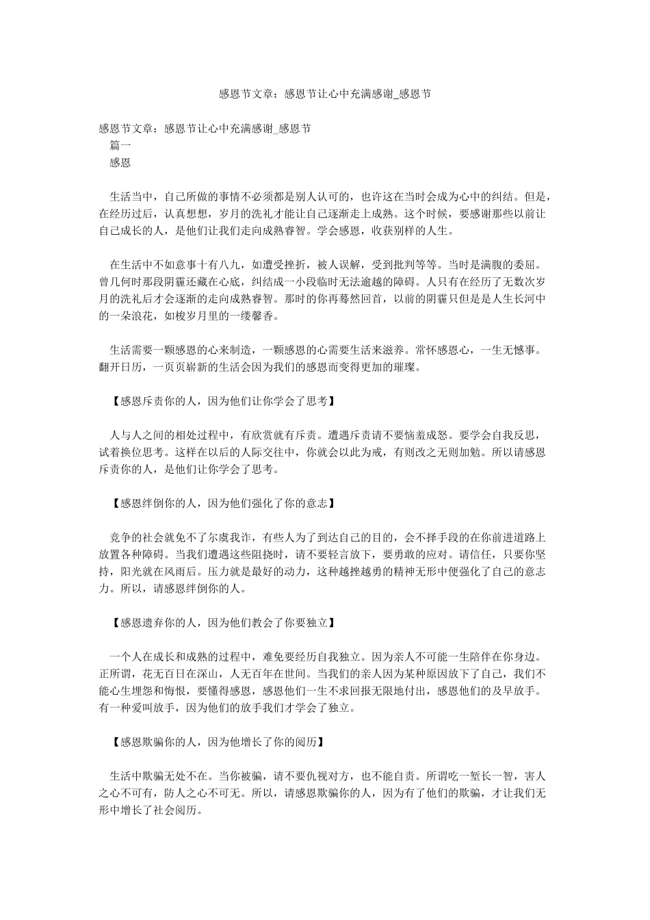 感恩节文章感恩节让心中充满感谢-感恩节_第1页