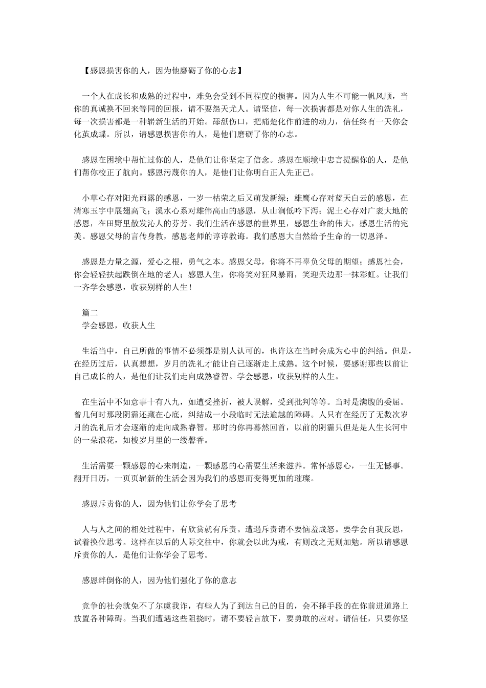 感恩节文章感恩节让心中充满感谢-感恩节_第2页