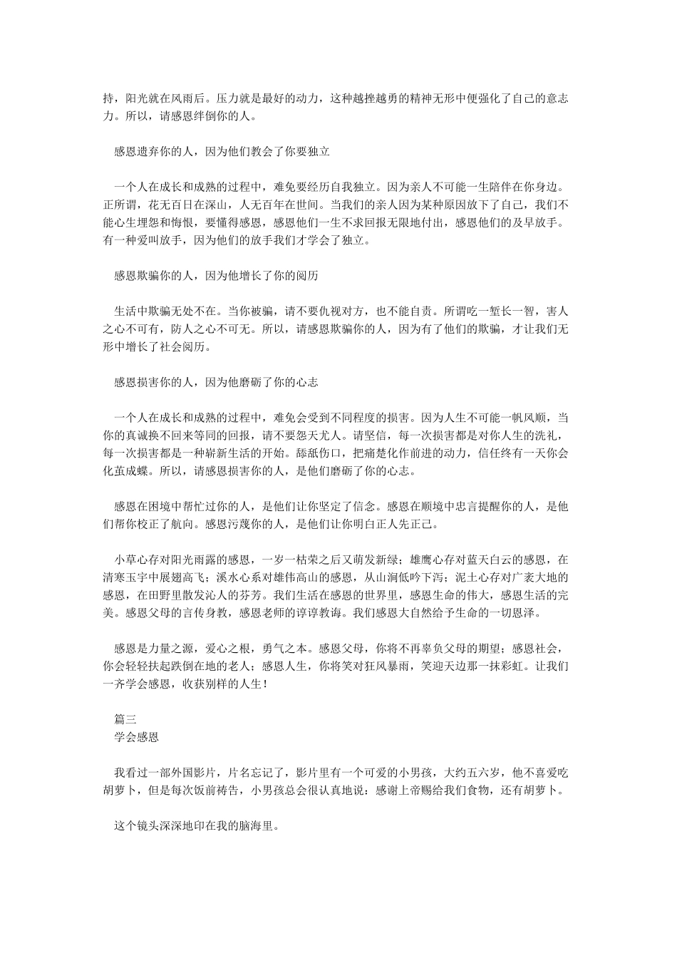 感恩节文章感恩节让心中充满感谢-感恩节_第3页