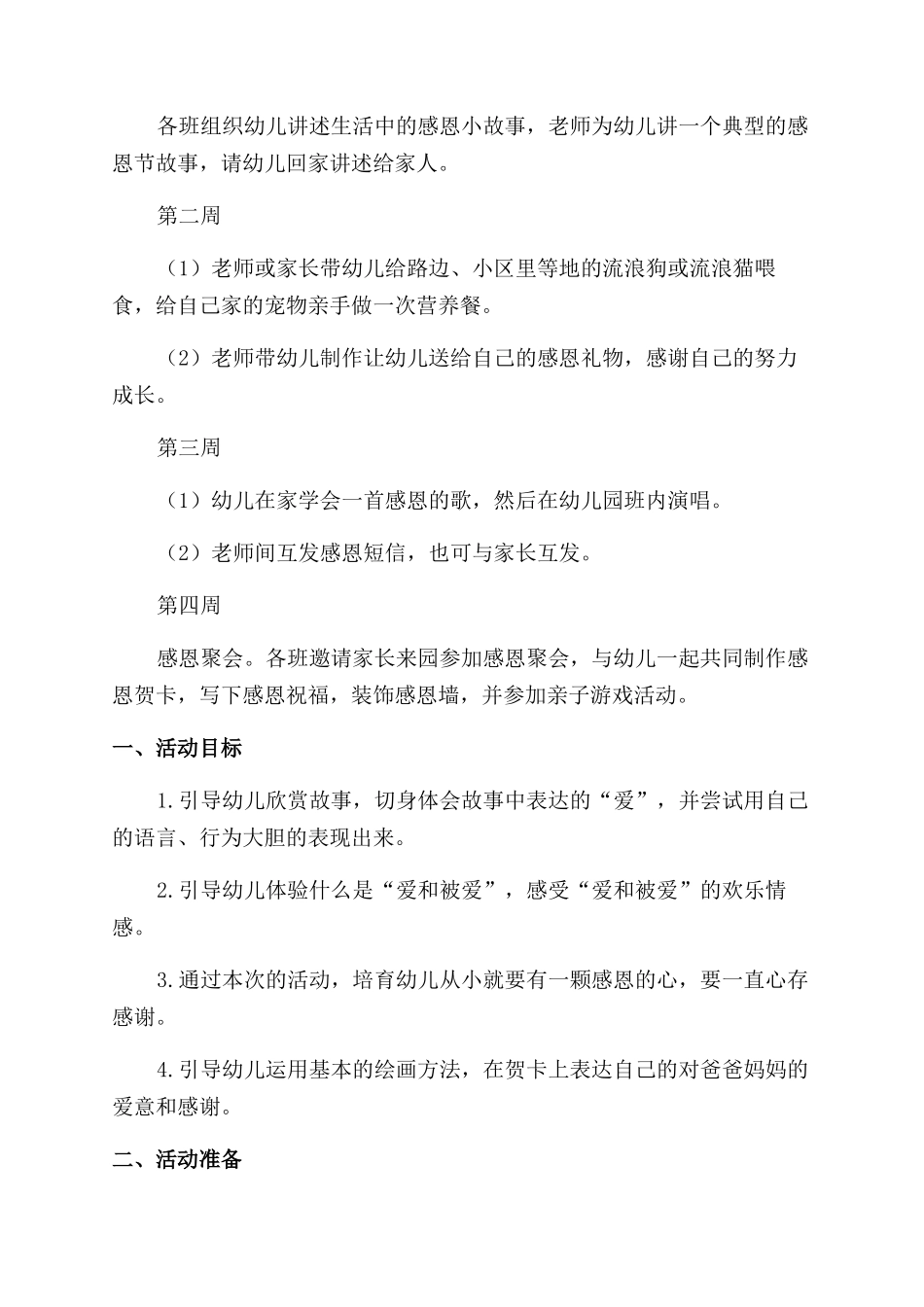 感恩节活动教案范文_第2页