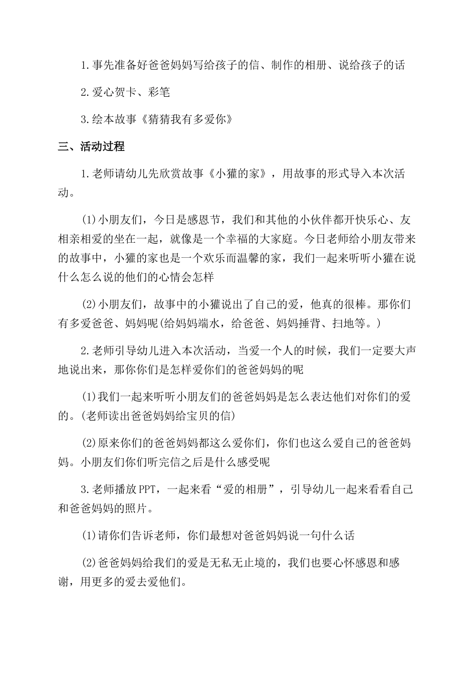 感恩节活动教案范文_第3页