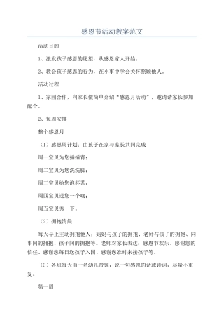 感恩节活动教案范文