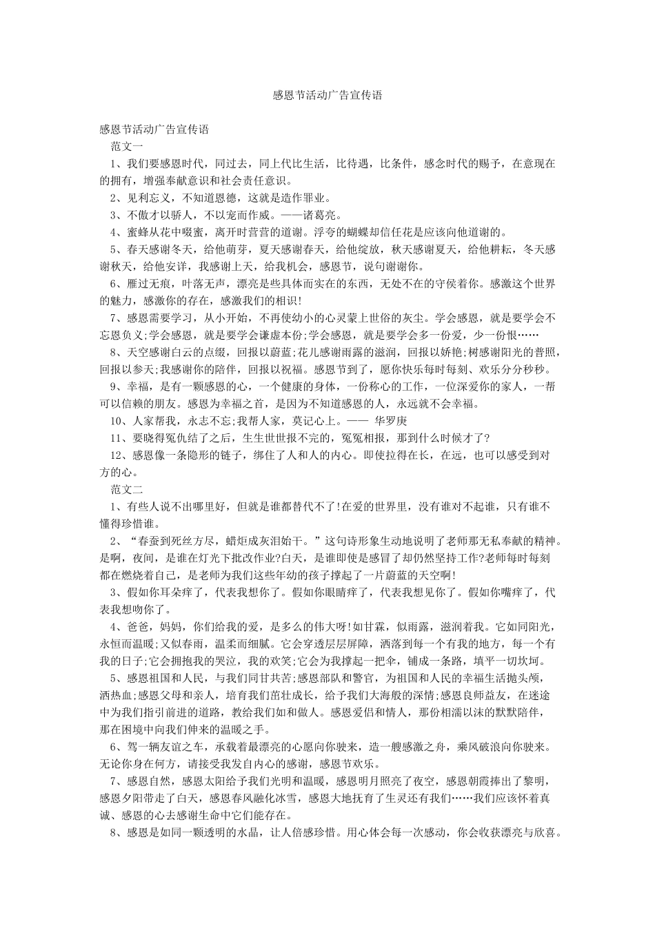感恩节活动广告宣传语_第1页