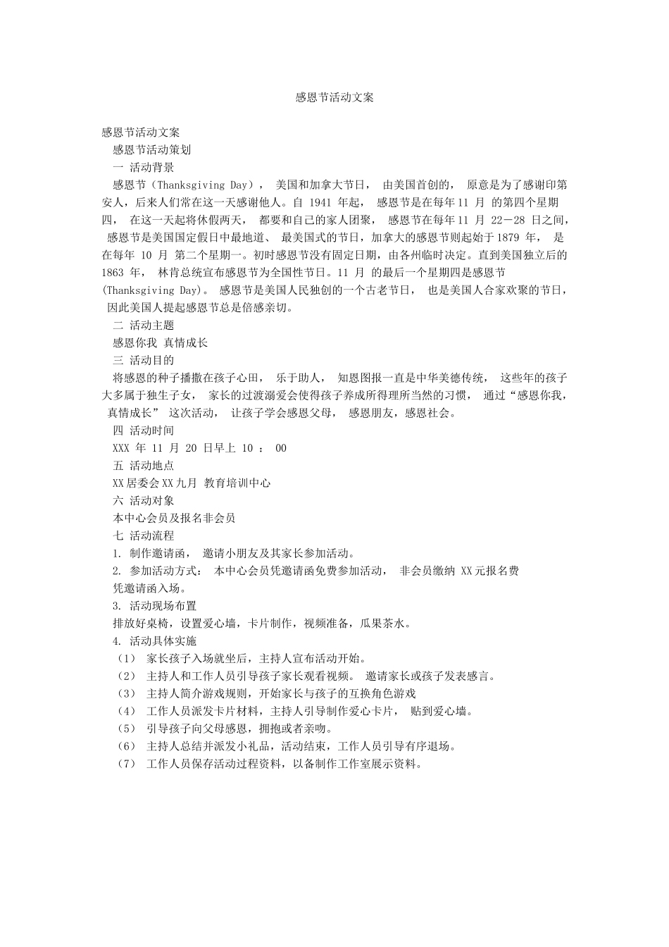 感恩节活动文案_第1页