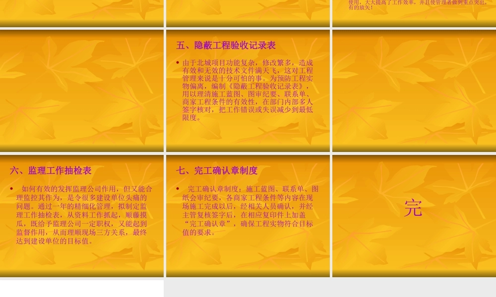 工程部精细化管理汇报