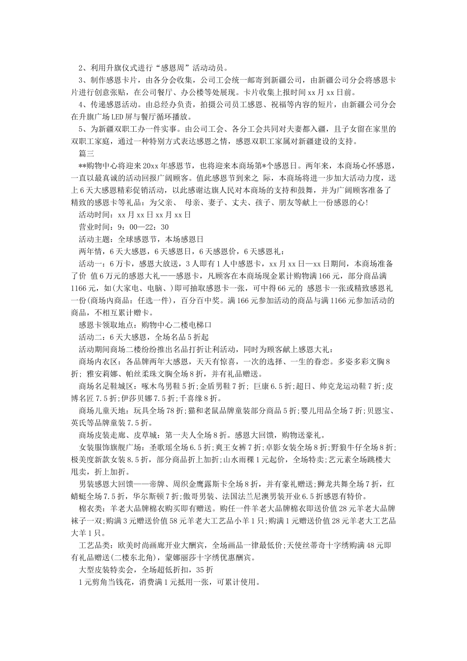 感恩节活动方案_第3页