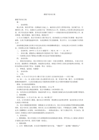 感恩节活动方案