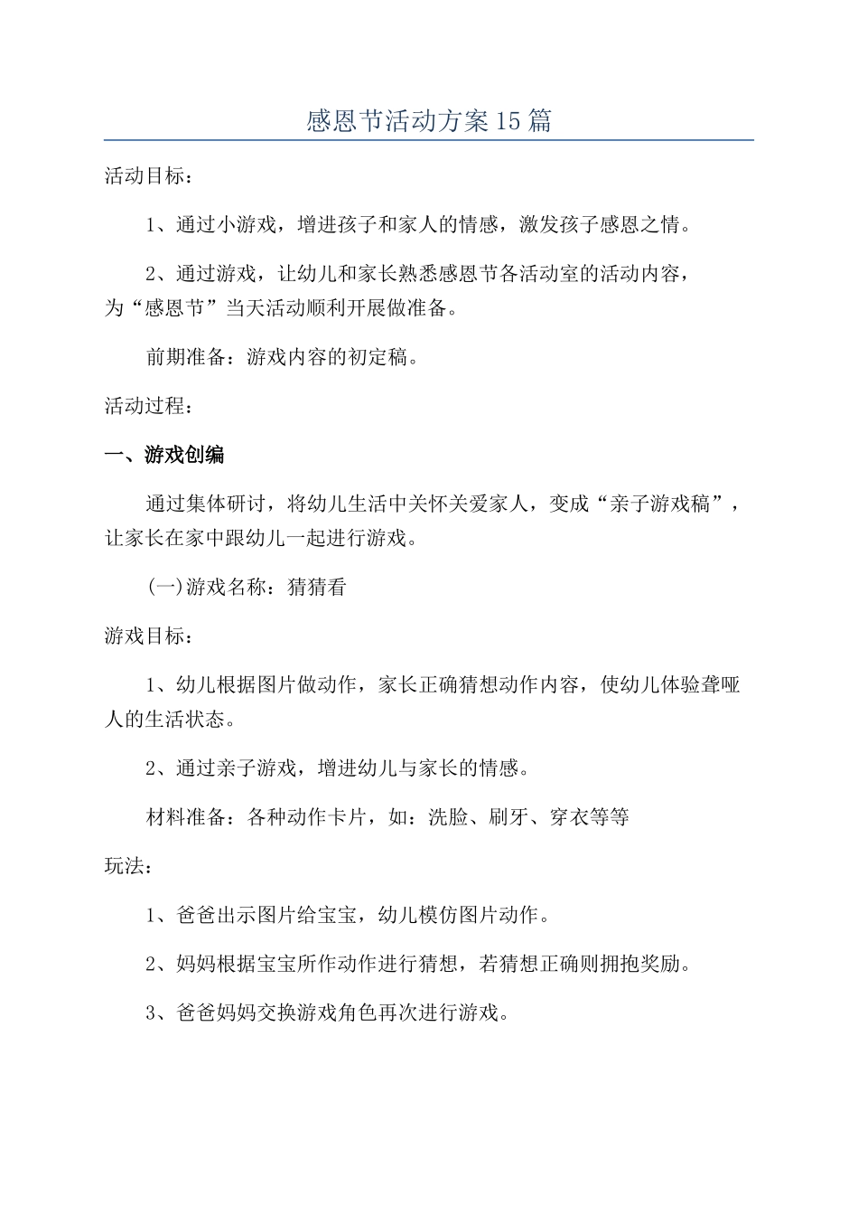 感恩节活动方案15篇_第1页