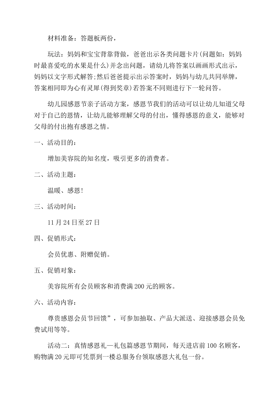 感恩节活动方案15篇_第3页