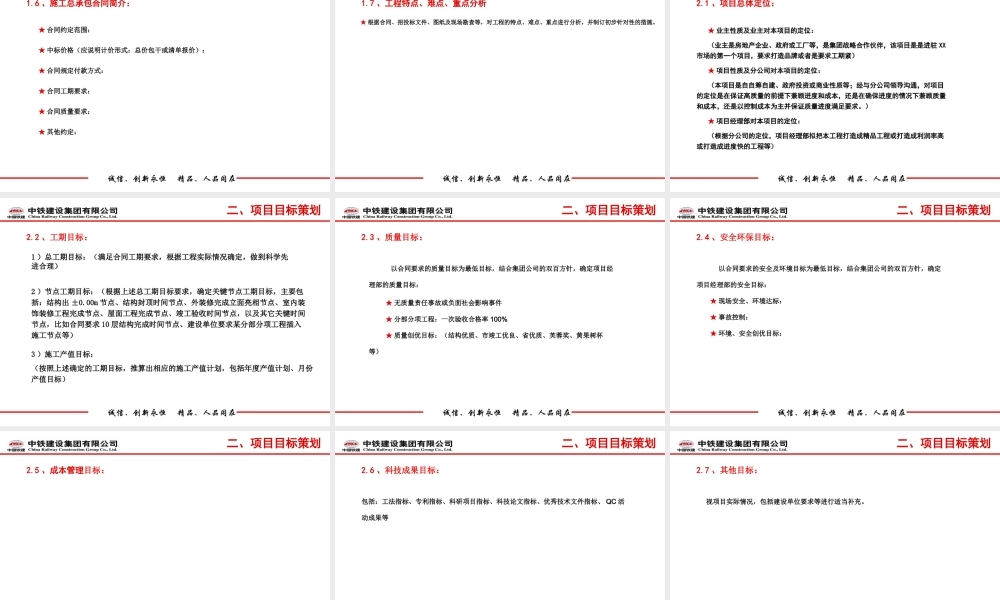工程项目策划汇报模板(PPT45页)