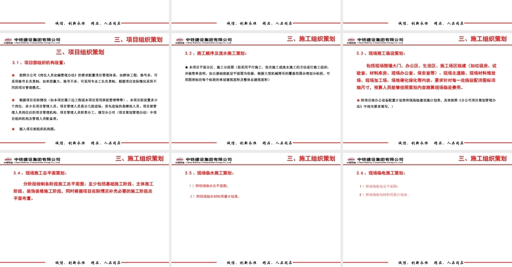 工程项目策划汇报模板(PPT45页)