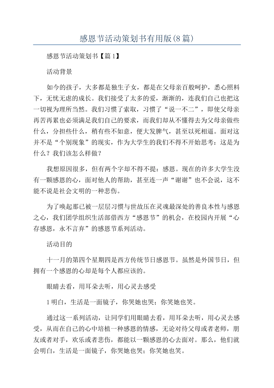 感恩节活动策划书实用版_第1页