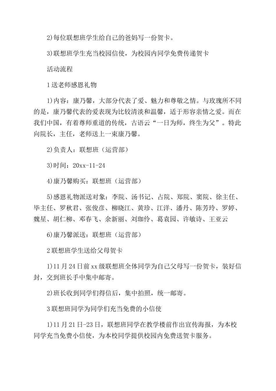 感恩节活动策划书实用版_第3页
