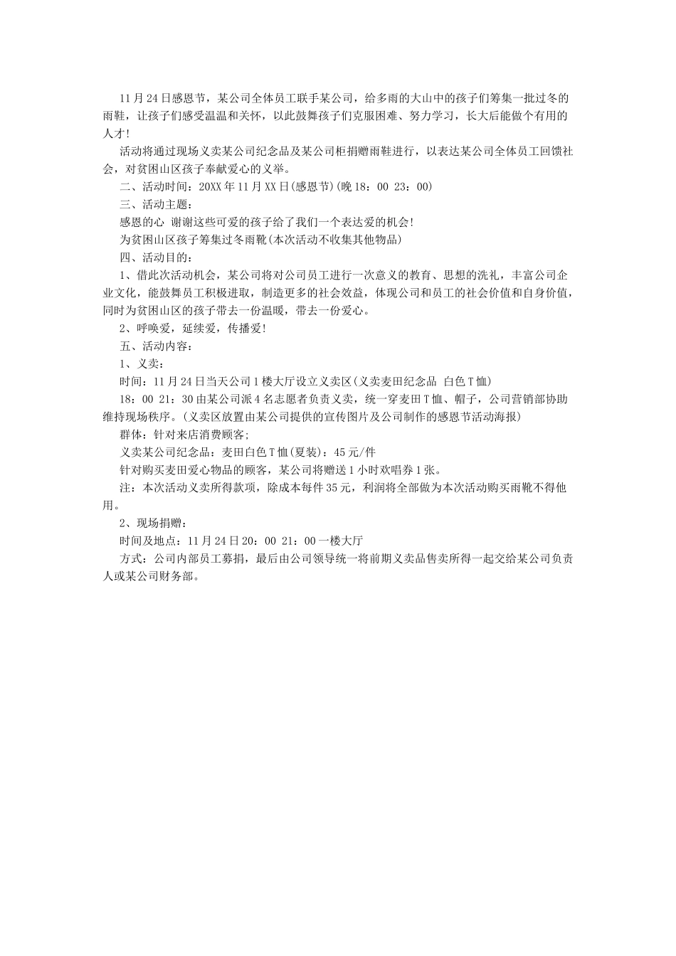 感恩节活动策划方案_第2页