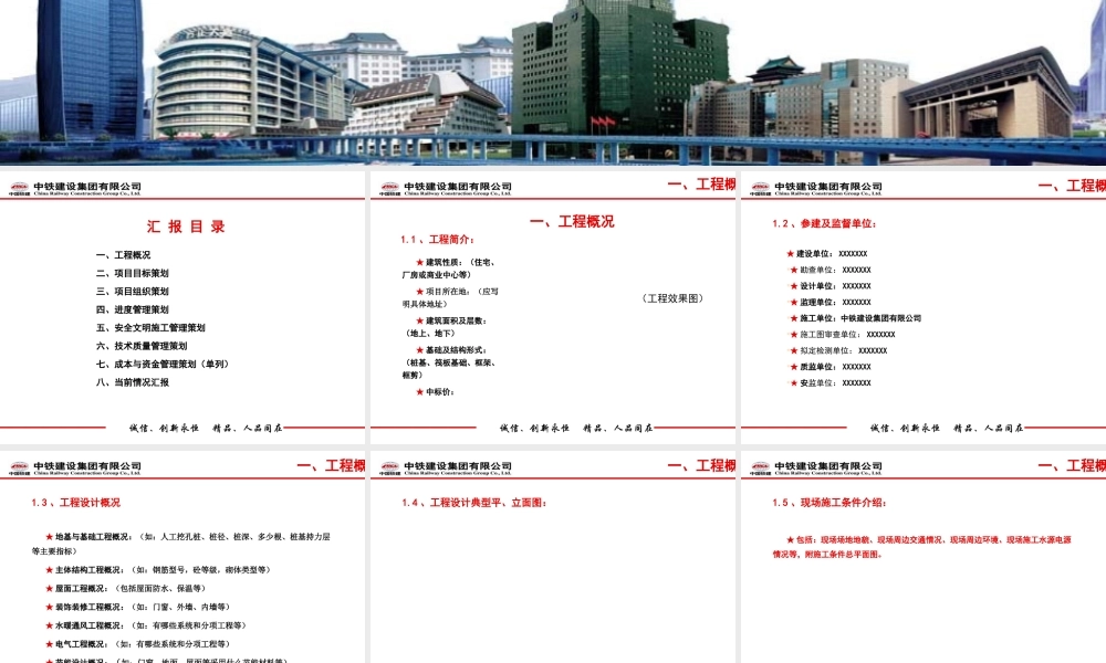 工程项目策划汇报模板