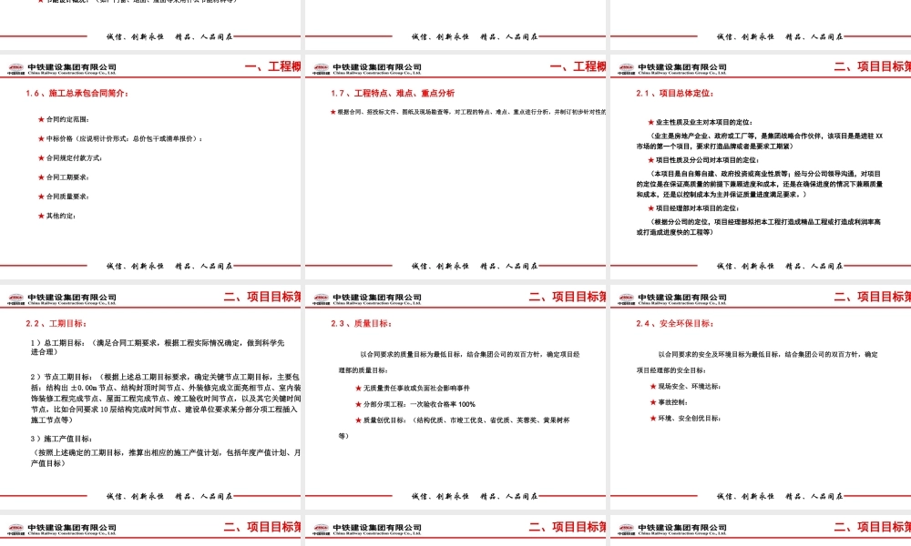 工程项目策划汇报模板