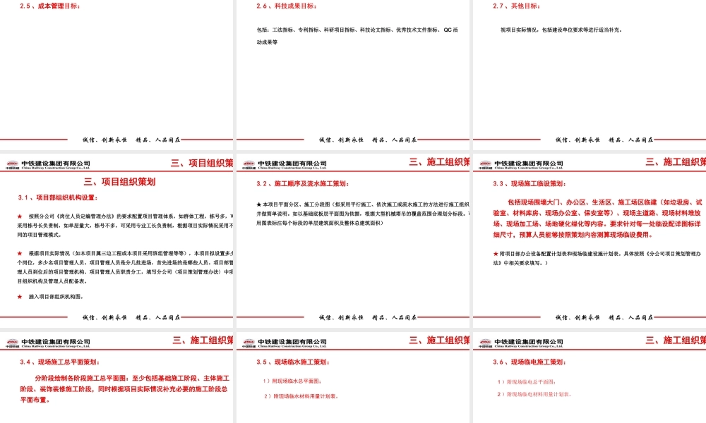 工程项目策划汇报模板
