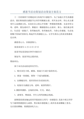 感恩节活动策划活动策划方案范文