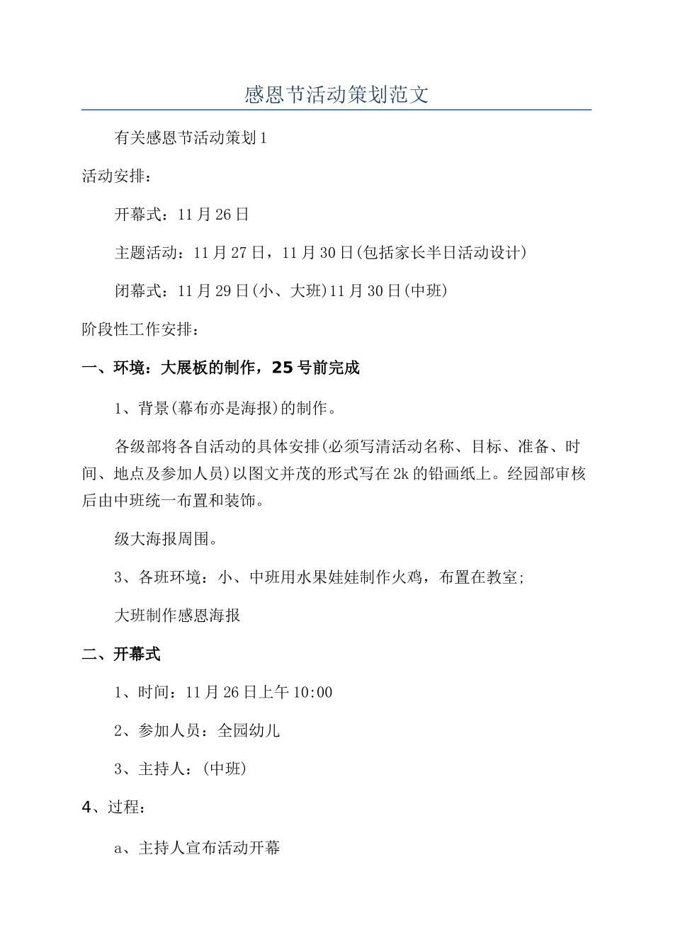 感恩节活动策划范文_第1页