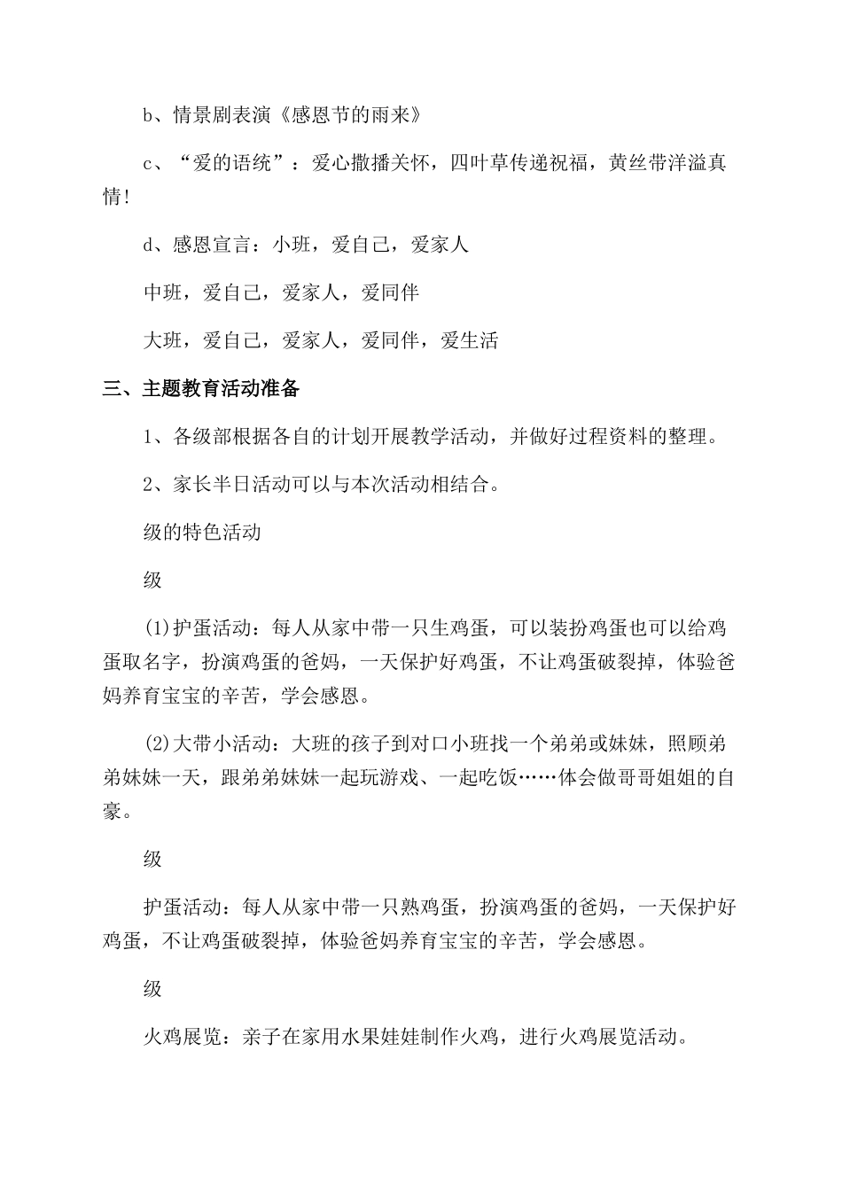 感恩节活动策划范文_第2页