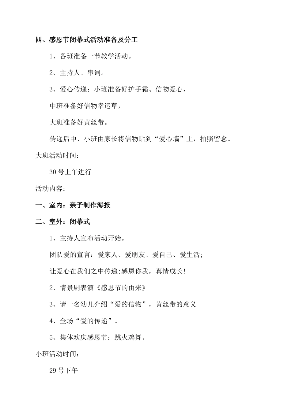 感恩节活动策划范文_第3页