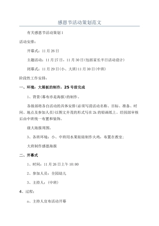 感恩节活动策划范文