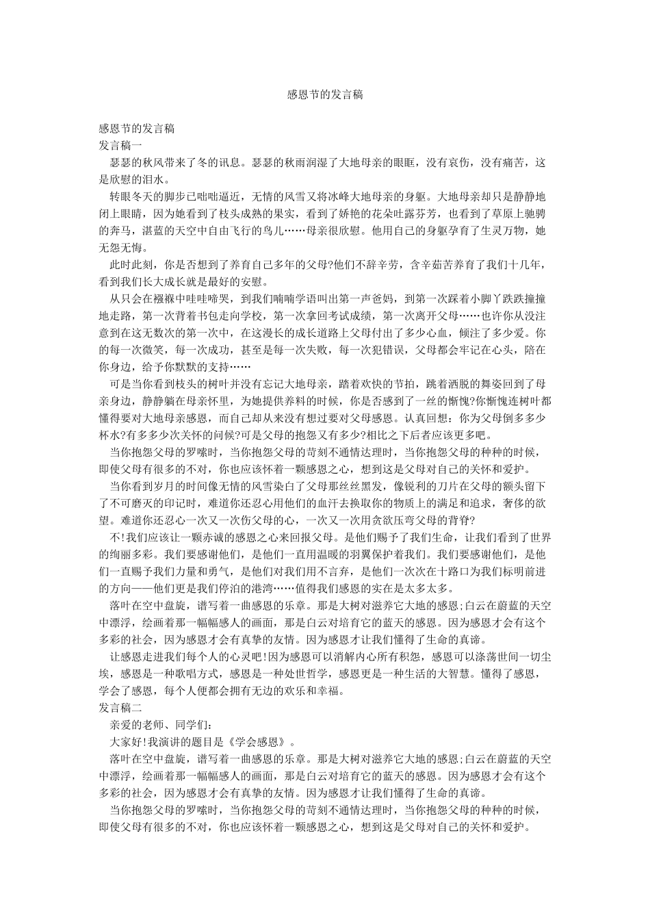 感恩节的发言稿_第1页
