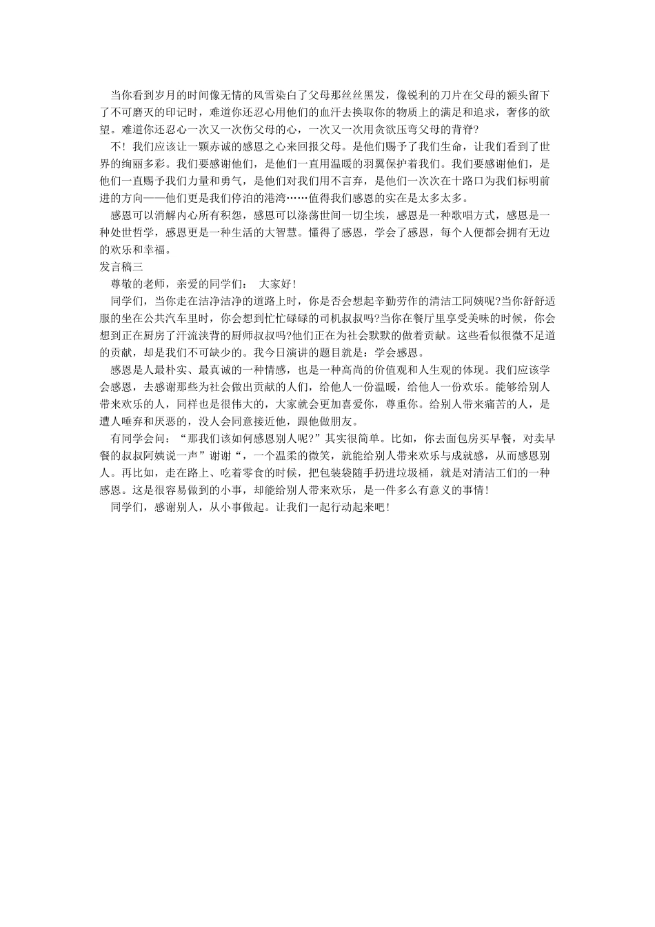 感恩节的发言稿_第2页