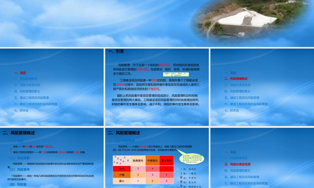工程项目风险管理-汇报材料
