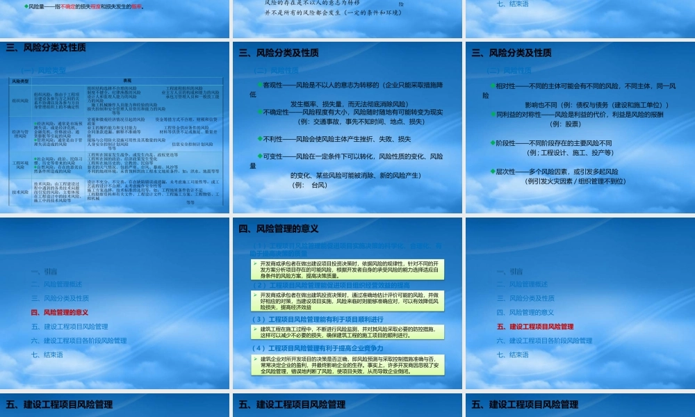 工程项目风险管理-汇报材料